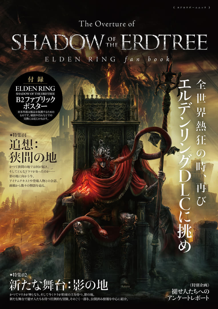 『エルデンリング』DLCに備えるムック本が本日より発売。価格は税込2750円_006