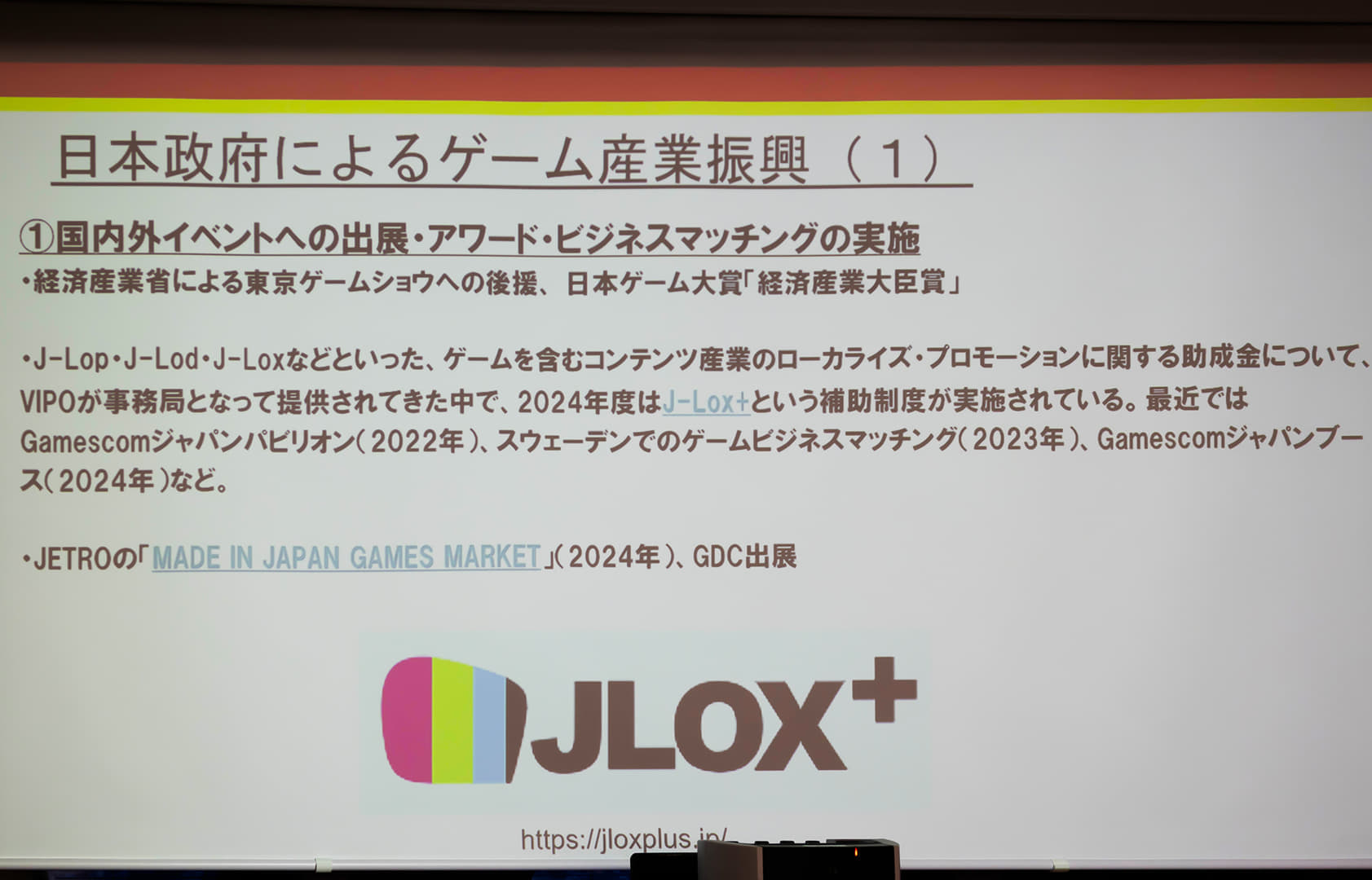 「知らなかったでは済まされない、日本・世界のゲーム産業政策の現況と活用法」レポート：世界のインキュベーションプログラムの現在とは_007