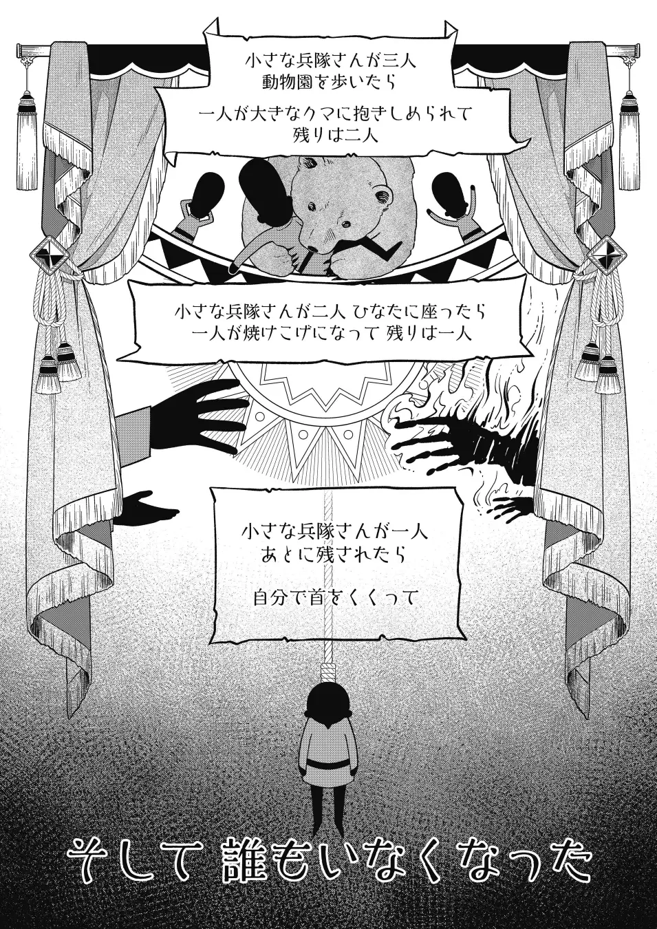 早川書房のコミックサイト「ハヤコミ」が7月23日にオープンへ。『そして誰もいなくなった』など世界の名作小説をコミカライズ_001
