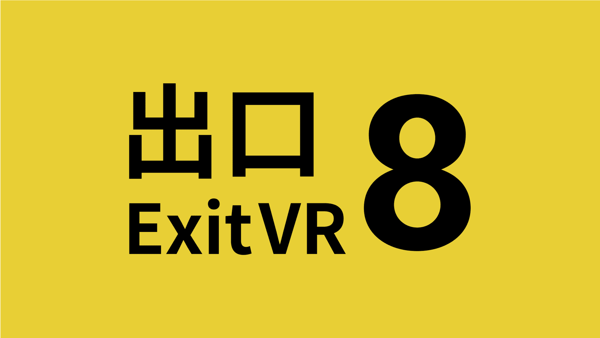 『８番出口VR』Meta Questストアのベストセラーランキングでトップ10入り_004