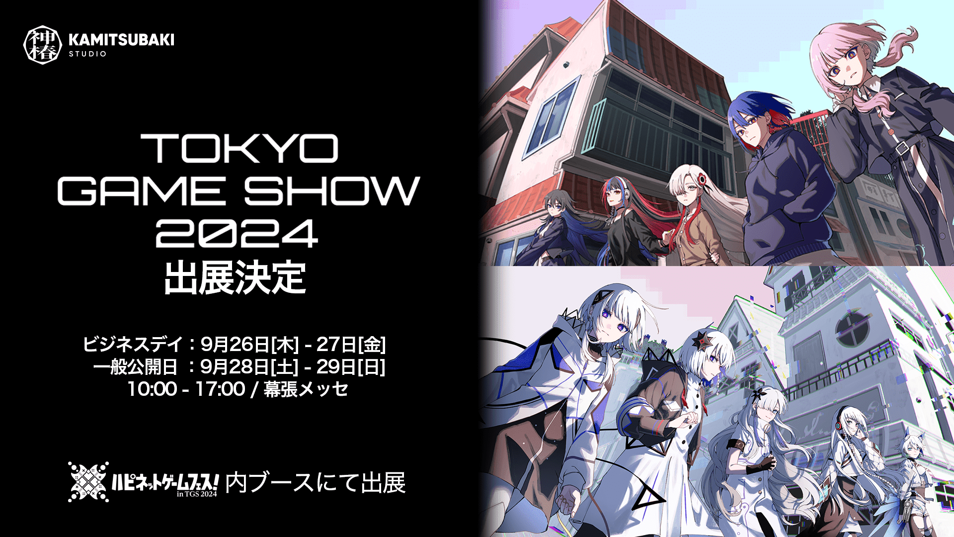 異色のオリジナルIP『神椿市建設中。』を手がけるKAMITSUBAKI STUDIOが「東京ゲームショウ2024」に出展決定_001