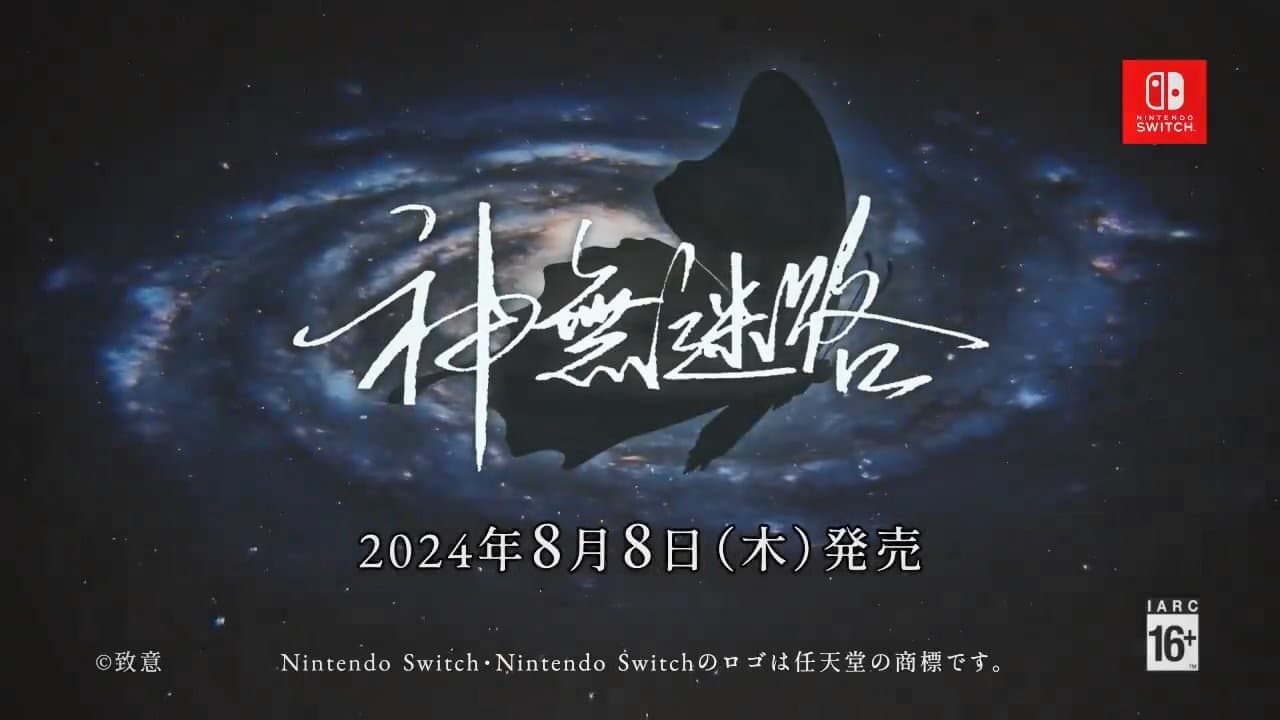 『神無迷路』Nintendo Switch版が8月8日に発売決定。『かまいたちの夜』のような”シルエット”で描かれるノベルゲーム_005