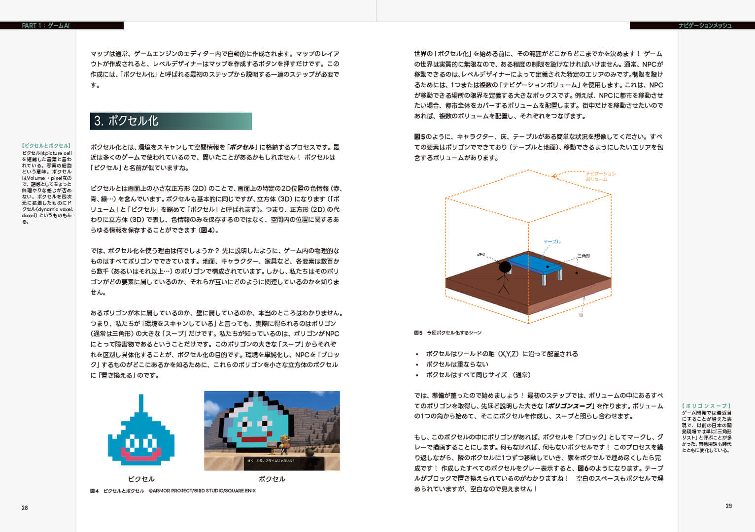 書籍『スクウェア・エニックスのAI』が発売開始。「日本でもっともわかりやすい、デジタルゲームAIの入門書」を目指した書籍_002