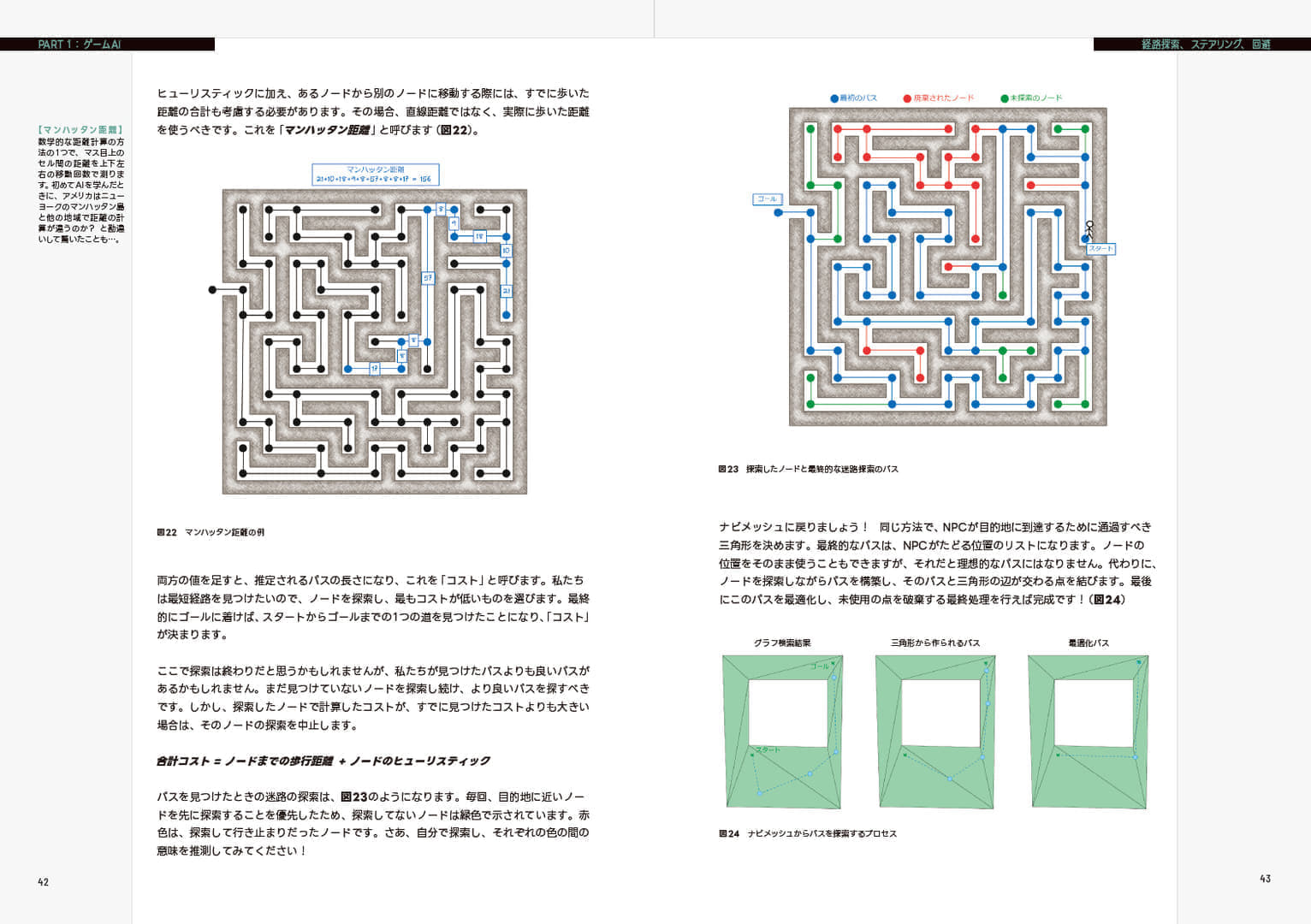 書籍『スクウェア・エニックスのAI』が発売開始。「日本でもっともわかりやすい、デジタルゲームAIの入門書」を目指した書籍_003