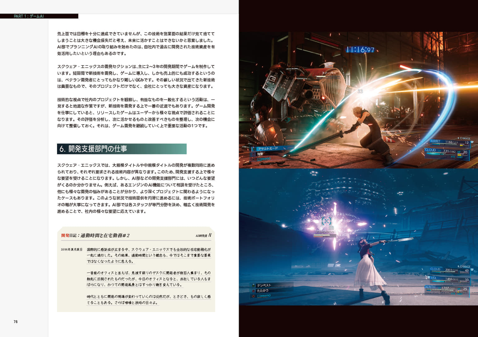 書籍『スクウェア・エニックスのAI』が発売開始。「日本でもっともわかりやすい、デジタルゲームAIの入門書」を目指した書籍_004