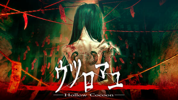 『ウツロマユ - Hollow Cocoon -』のスイッチ版が発表。80年代の日本を舞台にしたホラーゲーム_006