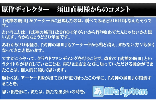 『式神の城Ⅲ』PC（Steam）のリリースへ向けたクラウドファンディング実施。目標金額は300万円_001