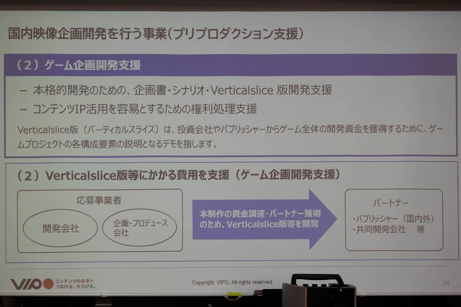 「知らなかったでは済まされない、日本・世界のゲーム産業政策の現況と活用法」レポート：VIPOのインディーゲーム開発者支援策とは_010