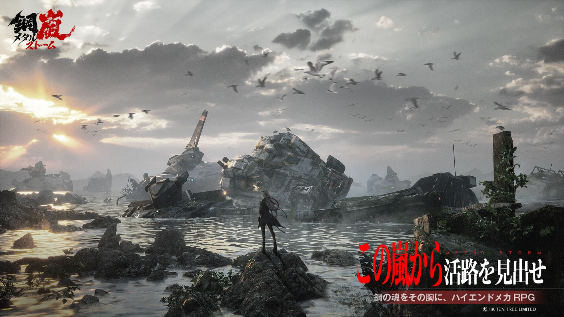 『鋼嵐-メタルストーム-』2024年内に日本でもリリース決定_001