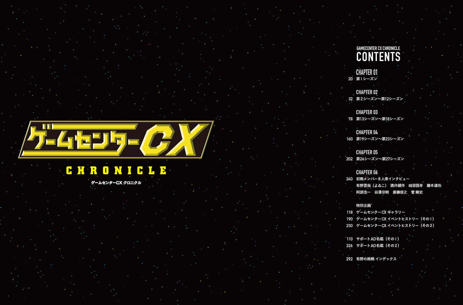 『ゲームセンターCX』の公式ブック『ゲームセンターCX クロニクル』発売_009