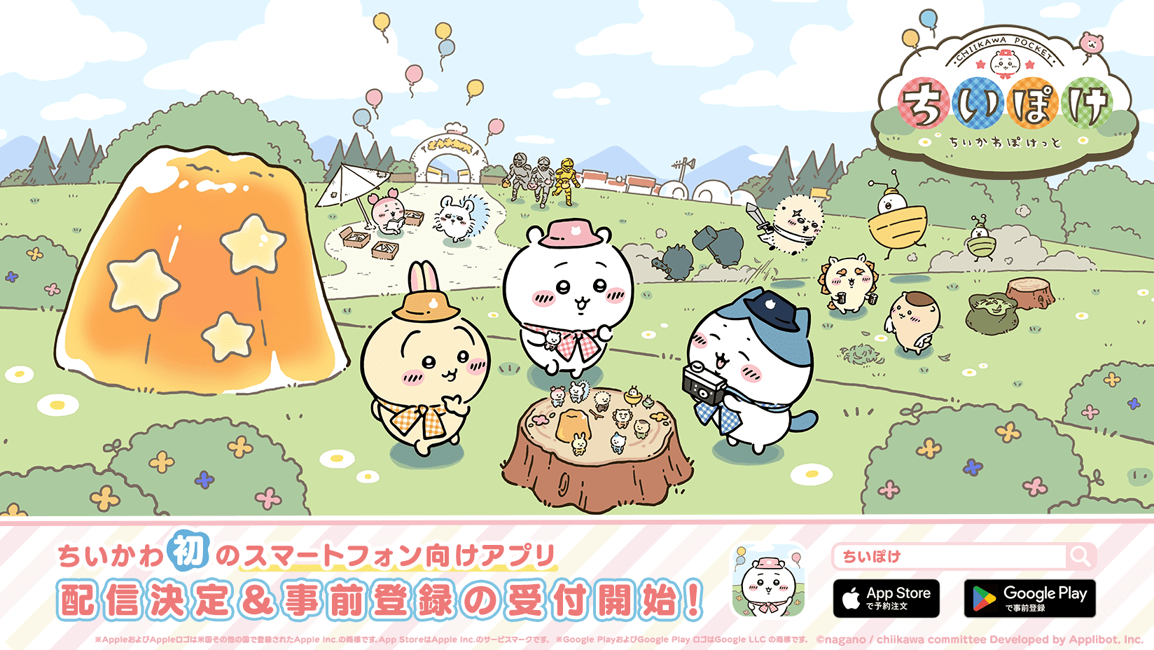 『ちいかわ』初のスマートフォン向けアプリ配信決定、タイトルは『ちいかわぽけっと』事前登録が開始_001