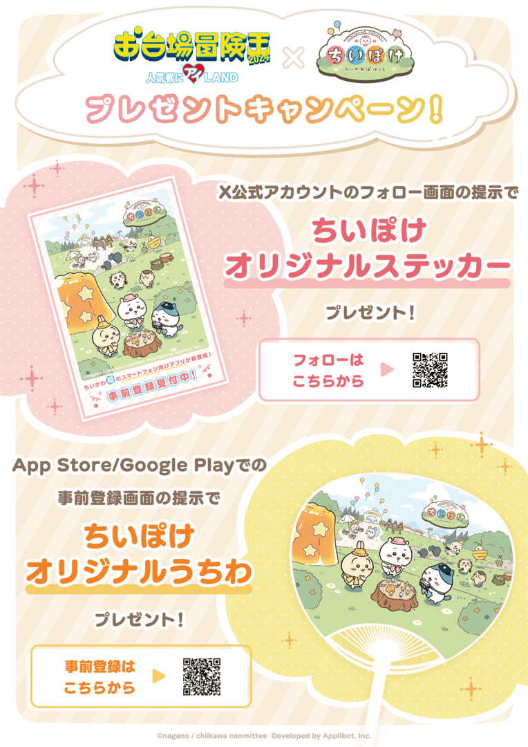 『ちいかわ』初のスマートフォン向けアプリ配信決定、タイトルは『ちいかわぽけっと』事前登録が開始_005