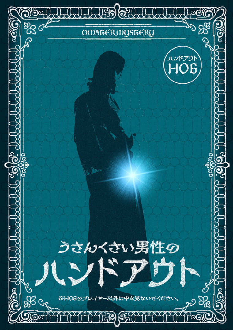 ムヒの会社が「神様が取り憑いた股間」を推理する謎のゲーム『おマーターミステリー』発表。18時からコラボ動画も公開_002