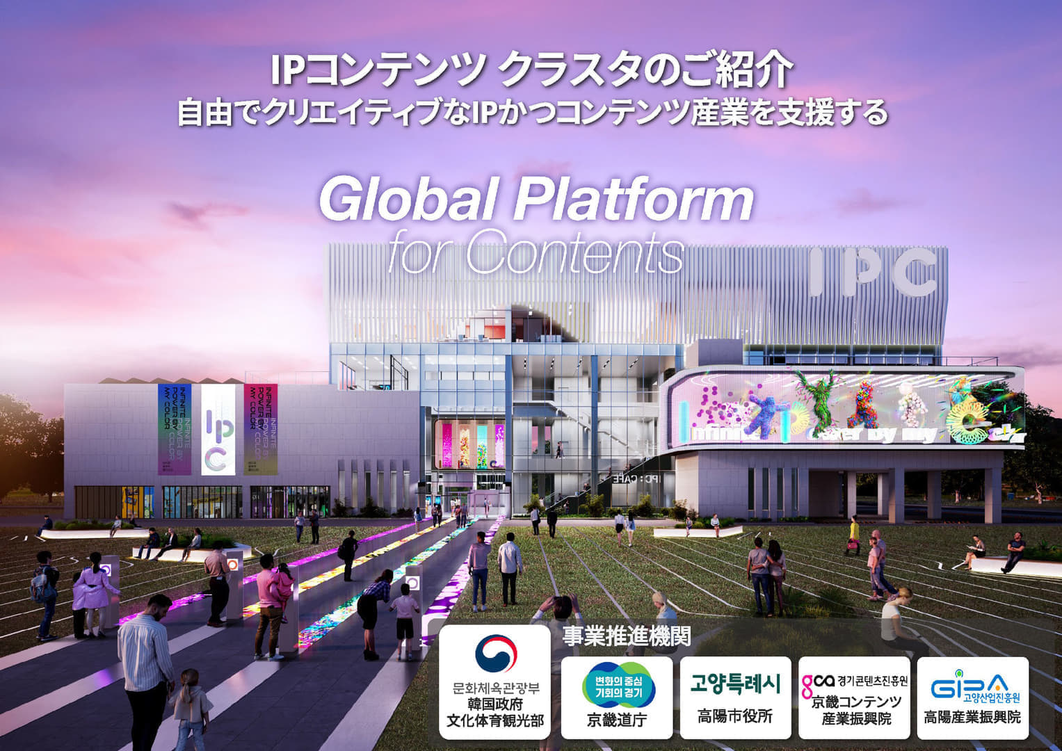 「Goyang Global IP City Project」発表会レポート：「日韓IP制作委員会」が発足_006