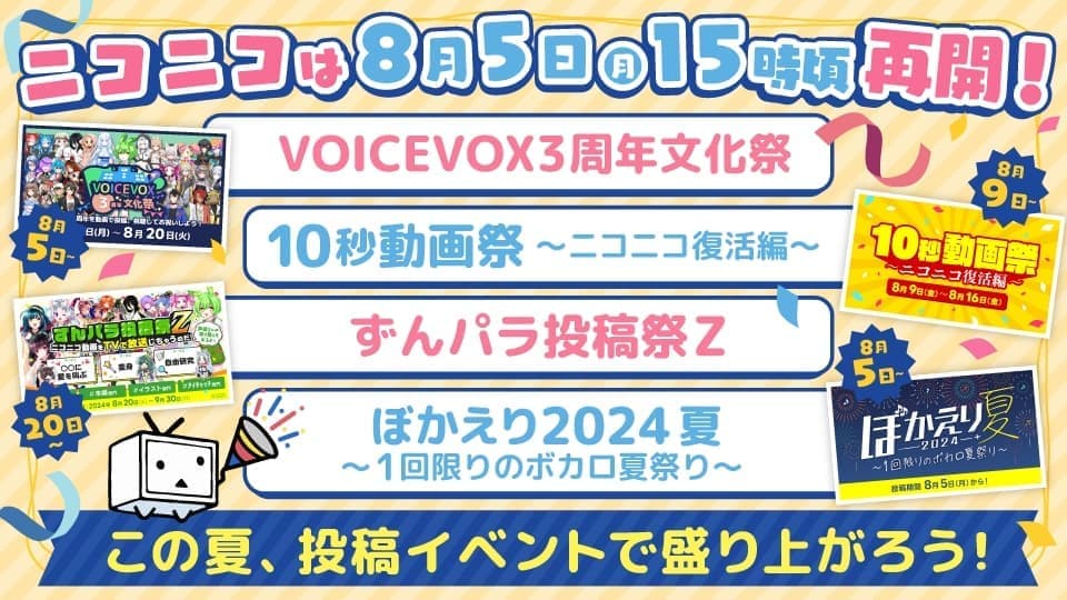 「ニコニコ」各種サービスを8月5日15時ごろから順次再開へ_004