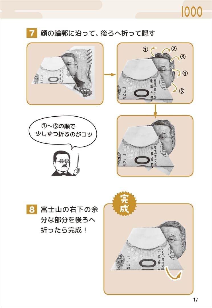 『お札DEおりがみ』が17年ぶりに復活。「ドクター北里」や「渋沢社長」など18種類_009