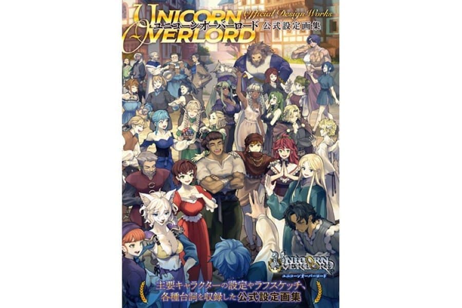 『ユニコーンオーバーロード』公式設定画集が10月に発売決定。本日よりebtenにて予約開始_001