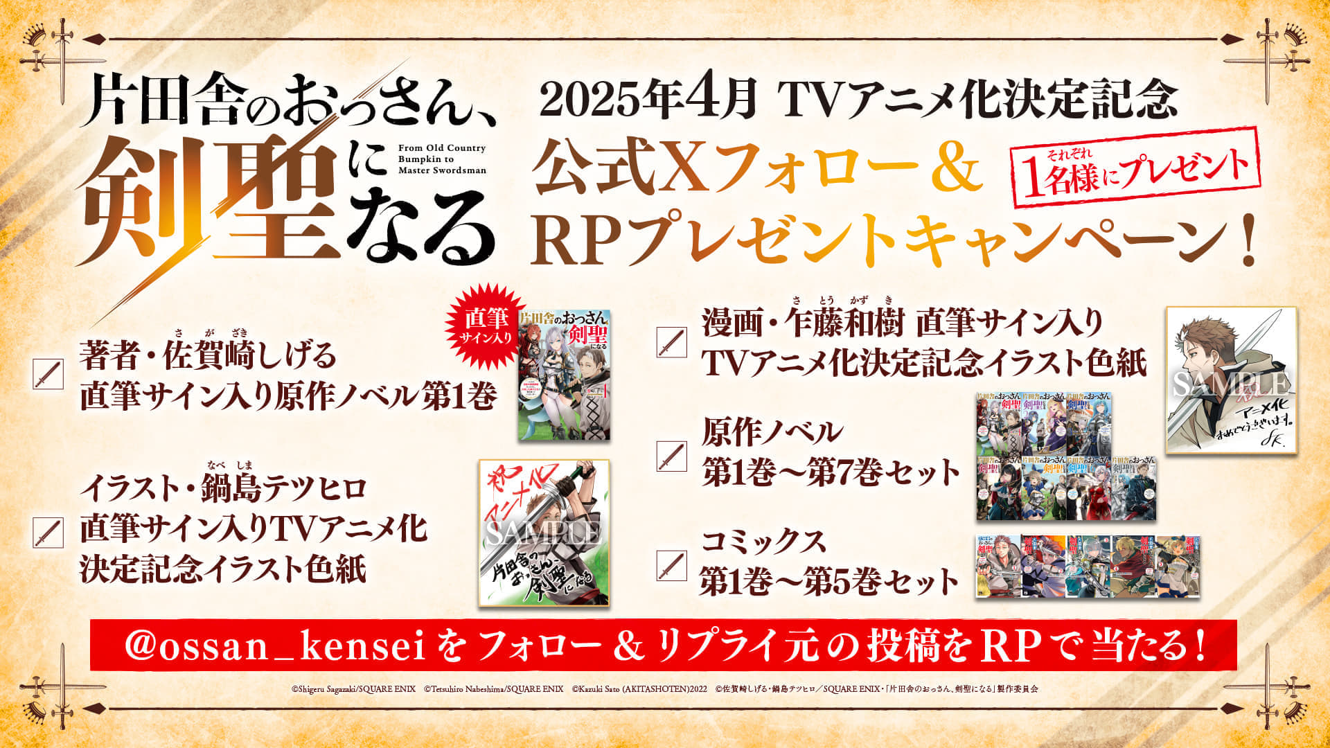 『片田舎のおっさん、剣聖になる』のアニメ化が発表。2025年4月より放送開始_015