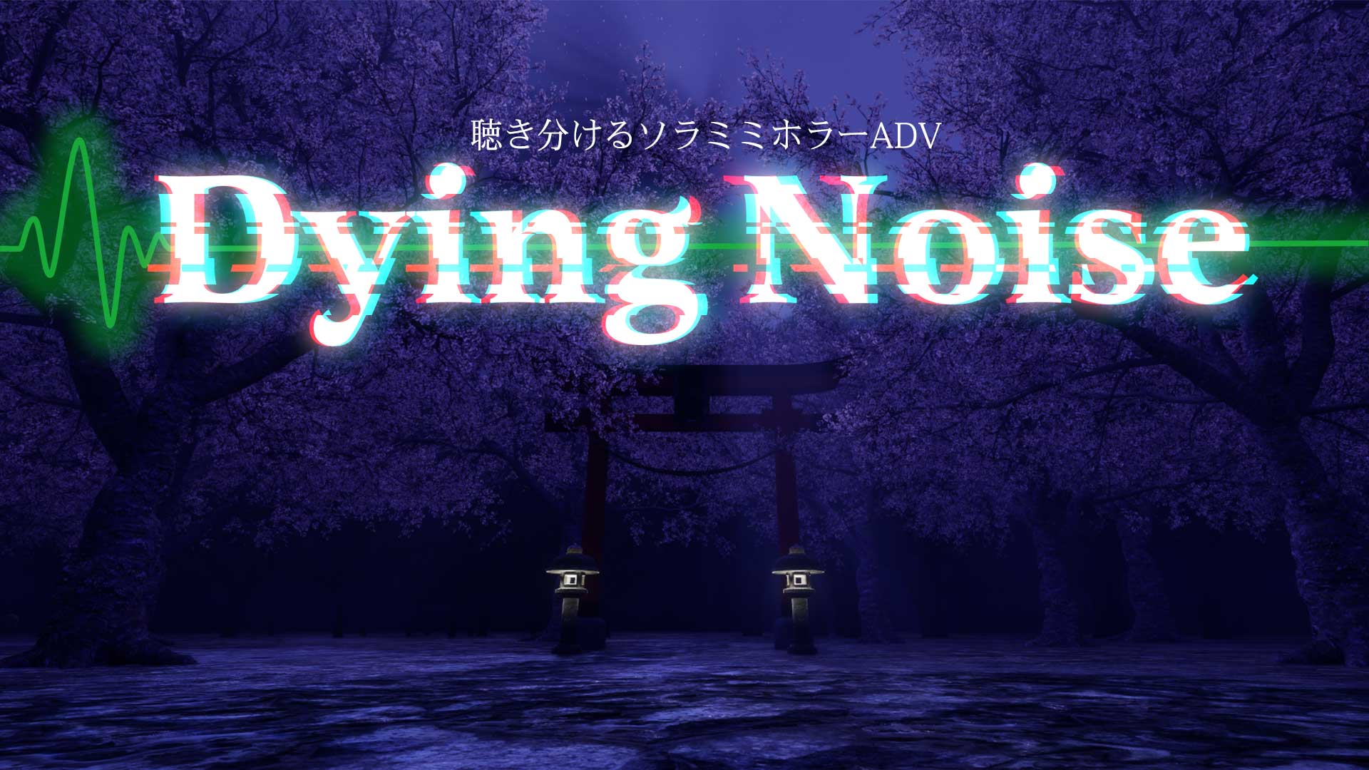 『DyingNoise』がSteamにて配信開始。声を聴き分ける“ソラミミ”ホラーアドベンチャーゲーム_005