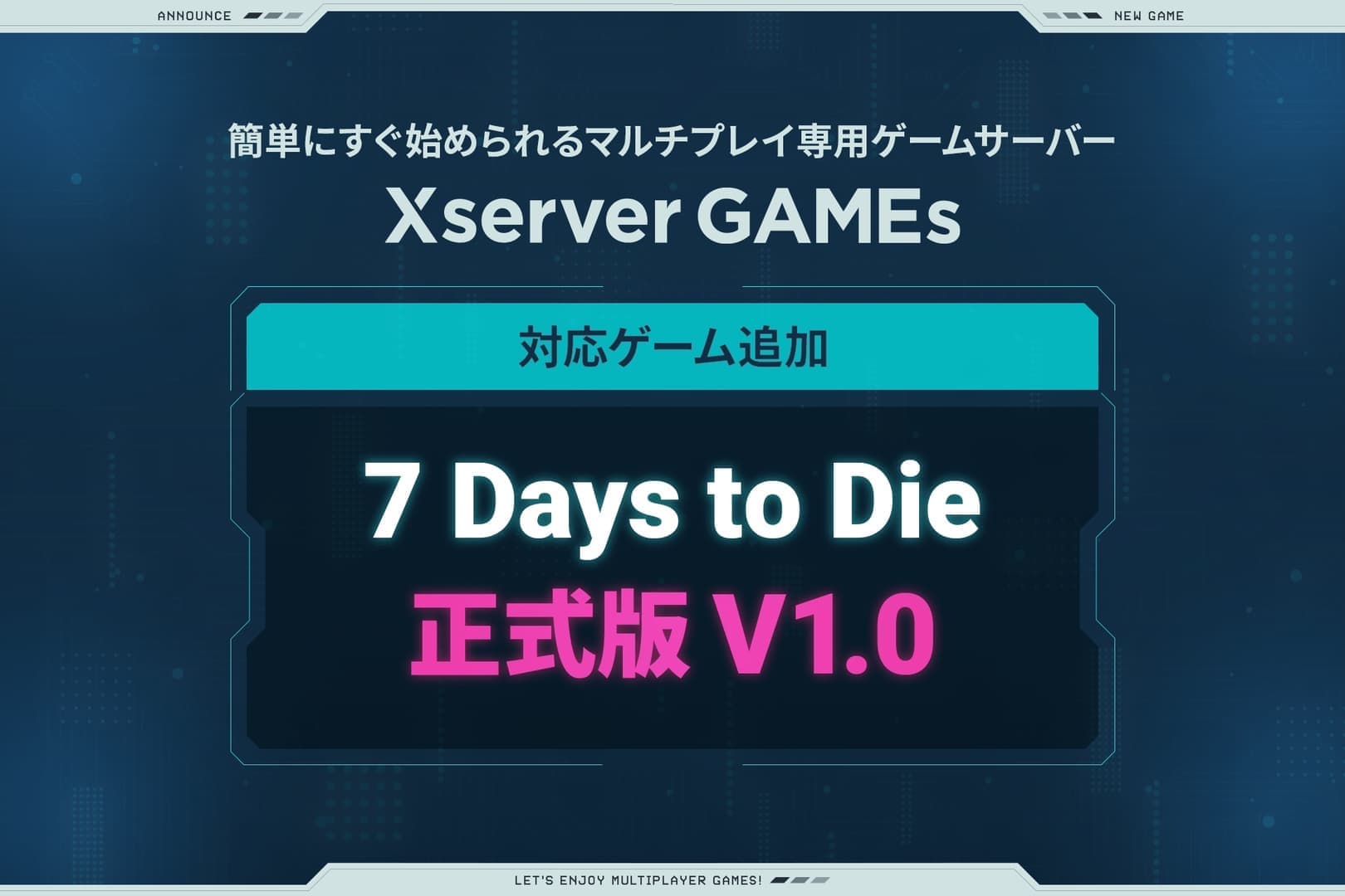 『7 Days to Die』正式版(V1.0)がマルチプレイ専用サーバー「Xserver GAMEs」の対応ゲームに追加_001