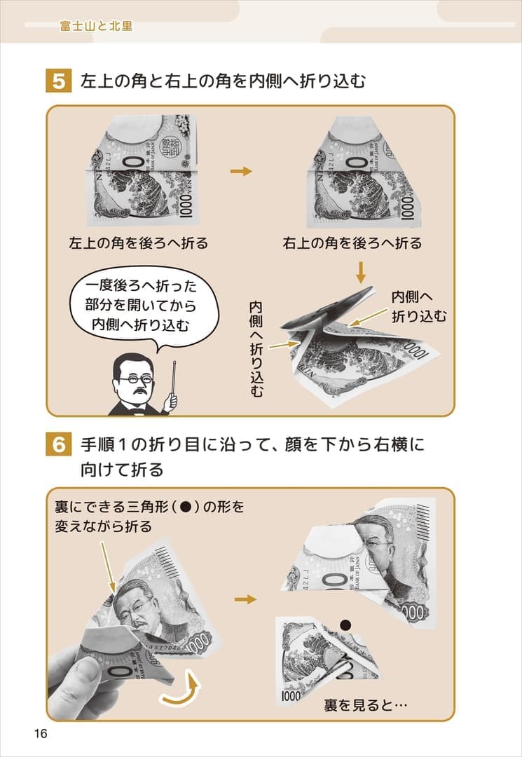 『お札DEおりがみ』が17年ぶりに復活。「ドクター北里」や「渋沢社長」など18種類_010