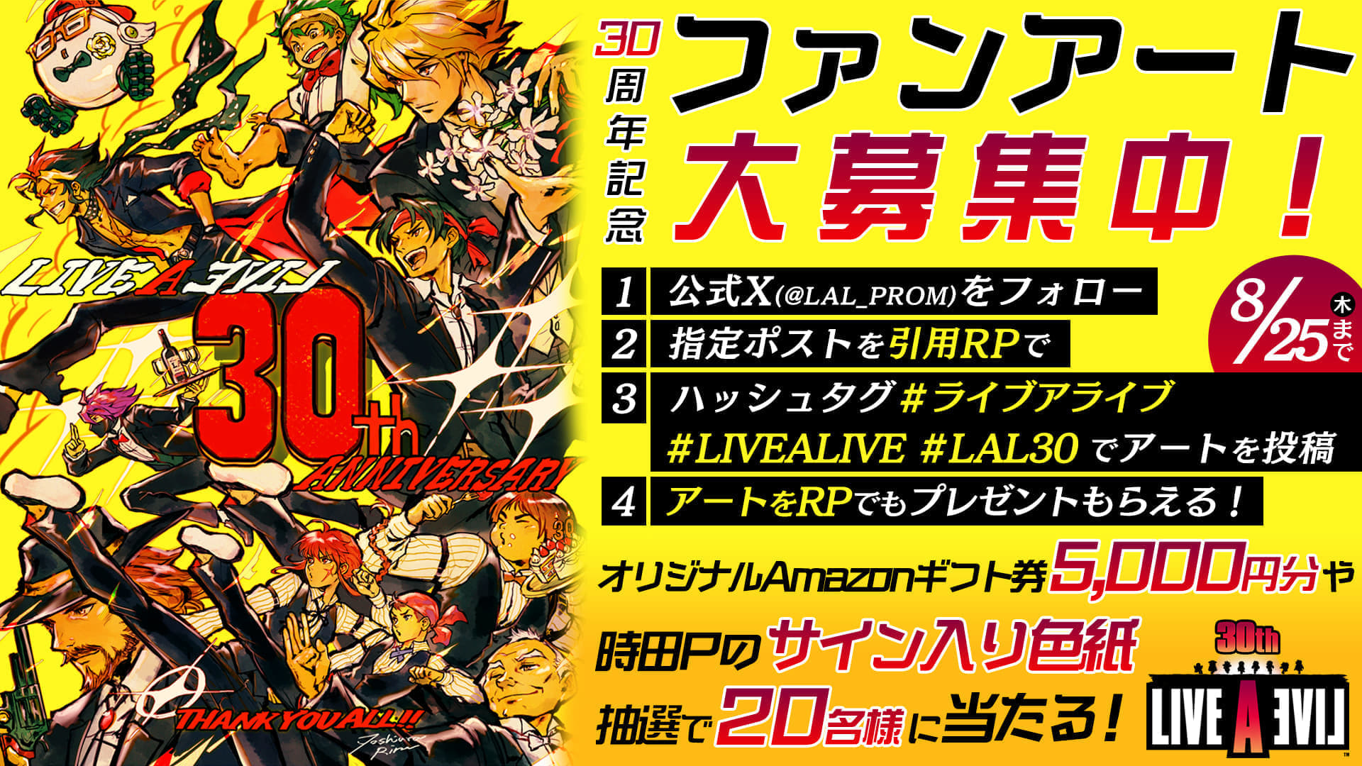 『ライブアライブ』発売30周年を祝う公式生放送が9月1日に配信決定_009