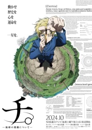 アニメ『チ。ー地球の運動についてー』のオープニング主題歌はサカナクションに決定_001