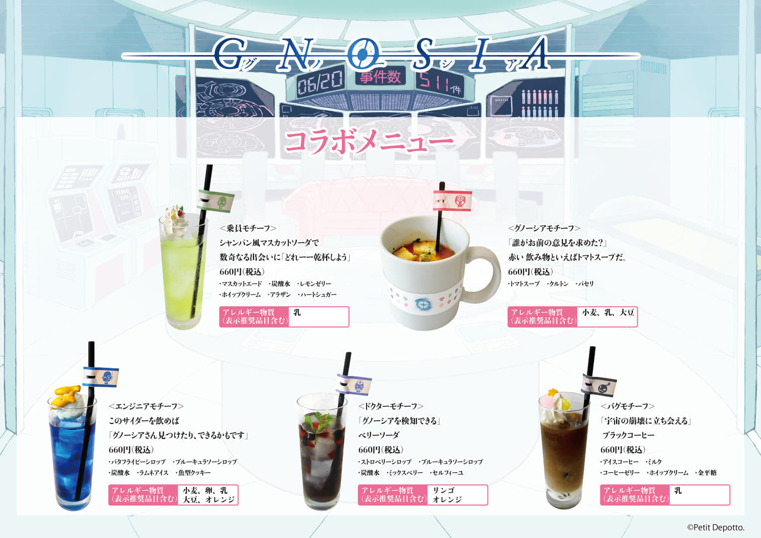 『グノーシア』とeeo Cafeとのコラボカフェが約2年ぶりに開催へ_002