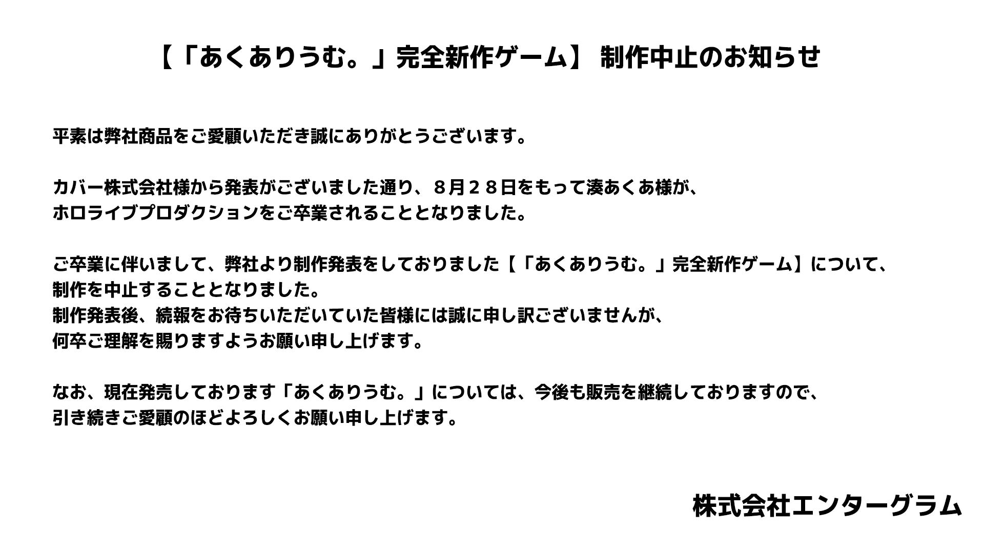 湊あくあさんがプロデュースを務める恋愛ノベル『あくありうむ。』の続編タイトルが制作中止へ_003