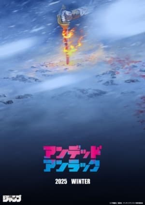 テレビアニメ『アンデッドアンラック』の新作1時間スペシャルが2025年冬に展開予定_001
