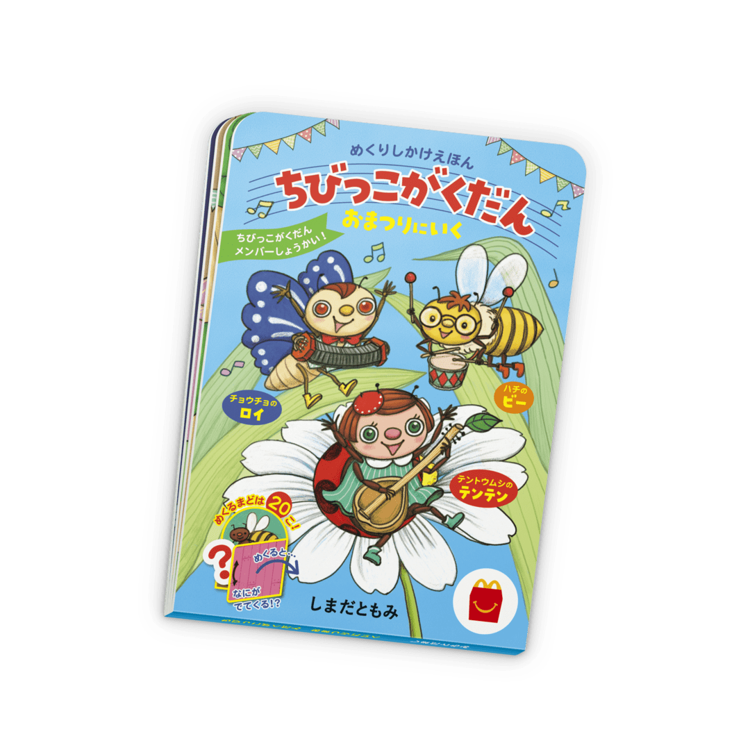 『ポケモン』のハッピーセットが8月9日（金）より期間限定で発売_041