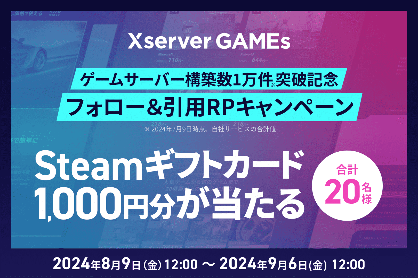 『Xserver GAMEs』Steamギフトカード1000円分が20名に当選するキャンペーン開始_001