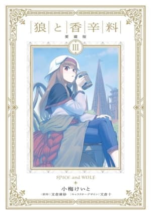 TVアニメ『狼と香辛料』8月19日の放送からついに「第4巻」のエピソードに突入。2009年版ではスキップされており初の映像化_009