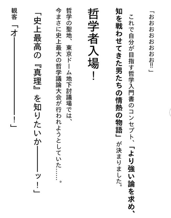 『史上最強の哲学入門』と『史上最強の哲学入門 東洋の哲人たち』の電子書籍版が半額セール開催中_002