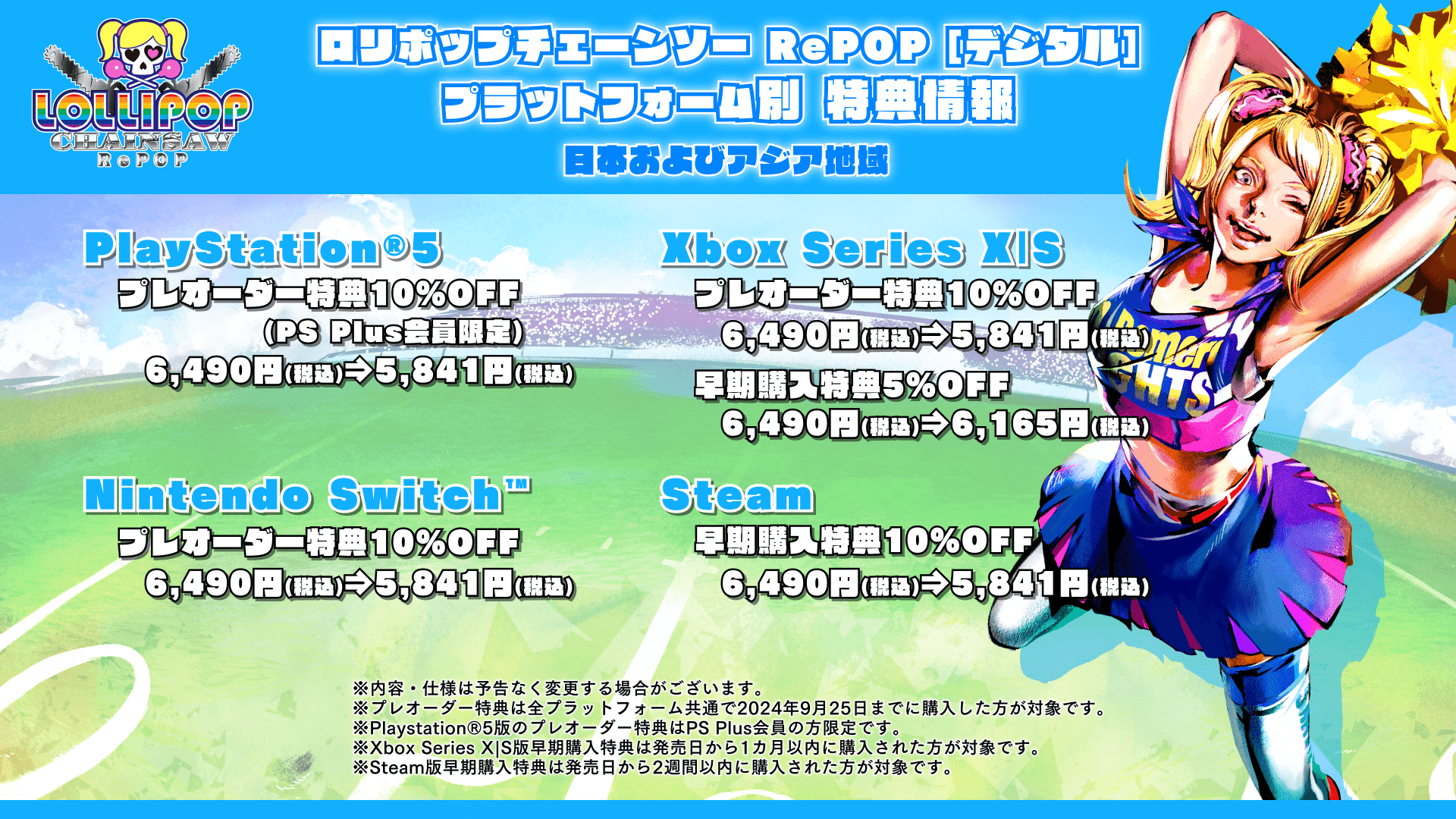 『ロリポップチェーンソー リポップ』の予約が8月8日よりスタート_002