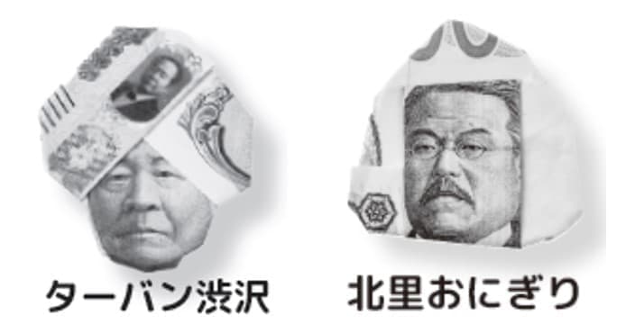 『お札DEおりがみ』が17年ぶりに復活。「ドクター北里」や「渋沢社長」など18種類_018