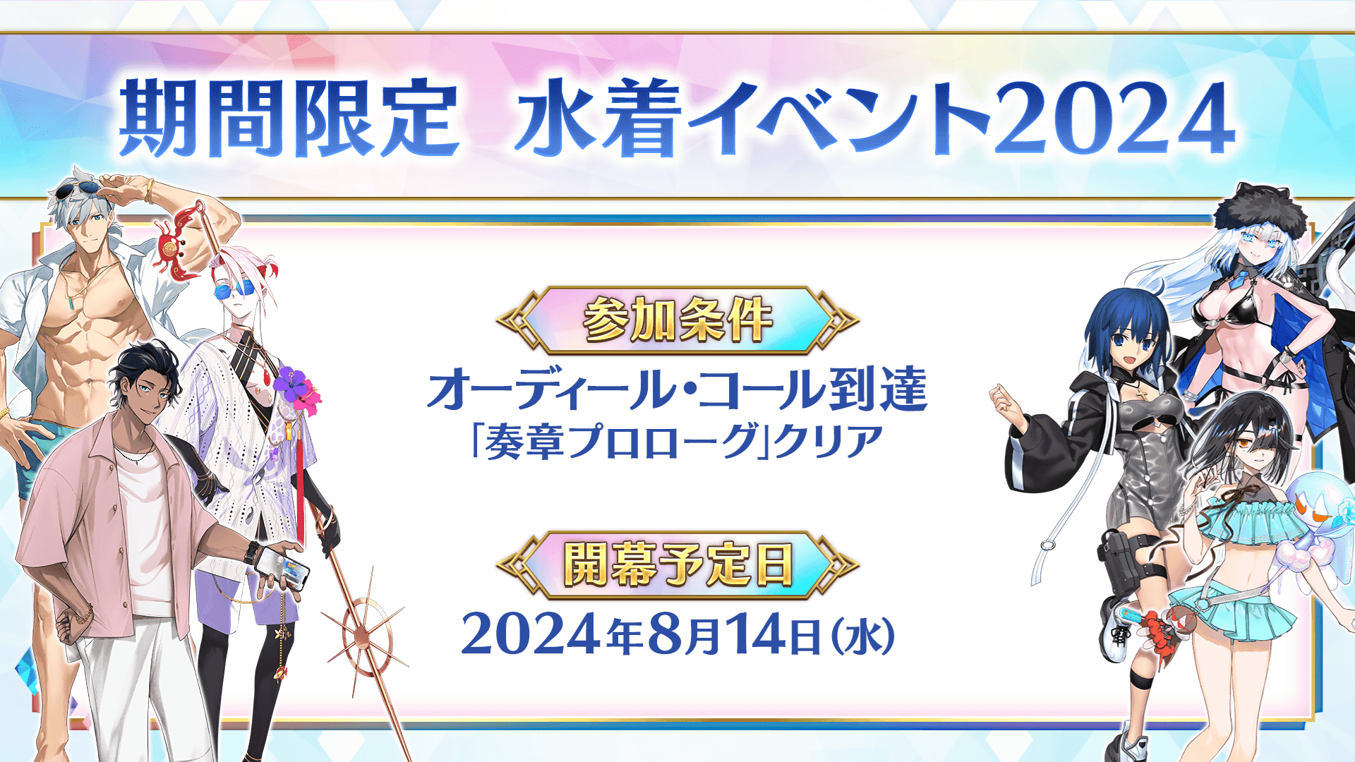 『FGO』の「水着イベント 2024」が8月14日（水）より開幕決定。『月姫』に登場した「シエル」がSSRキャラクターとして実装_001