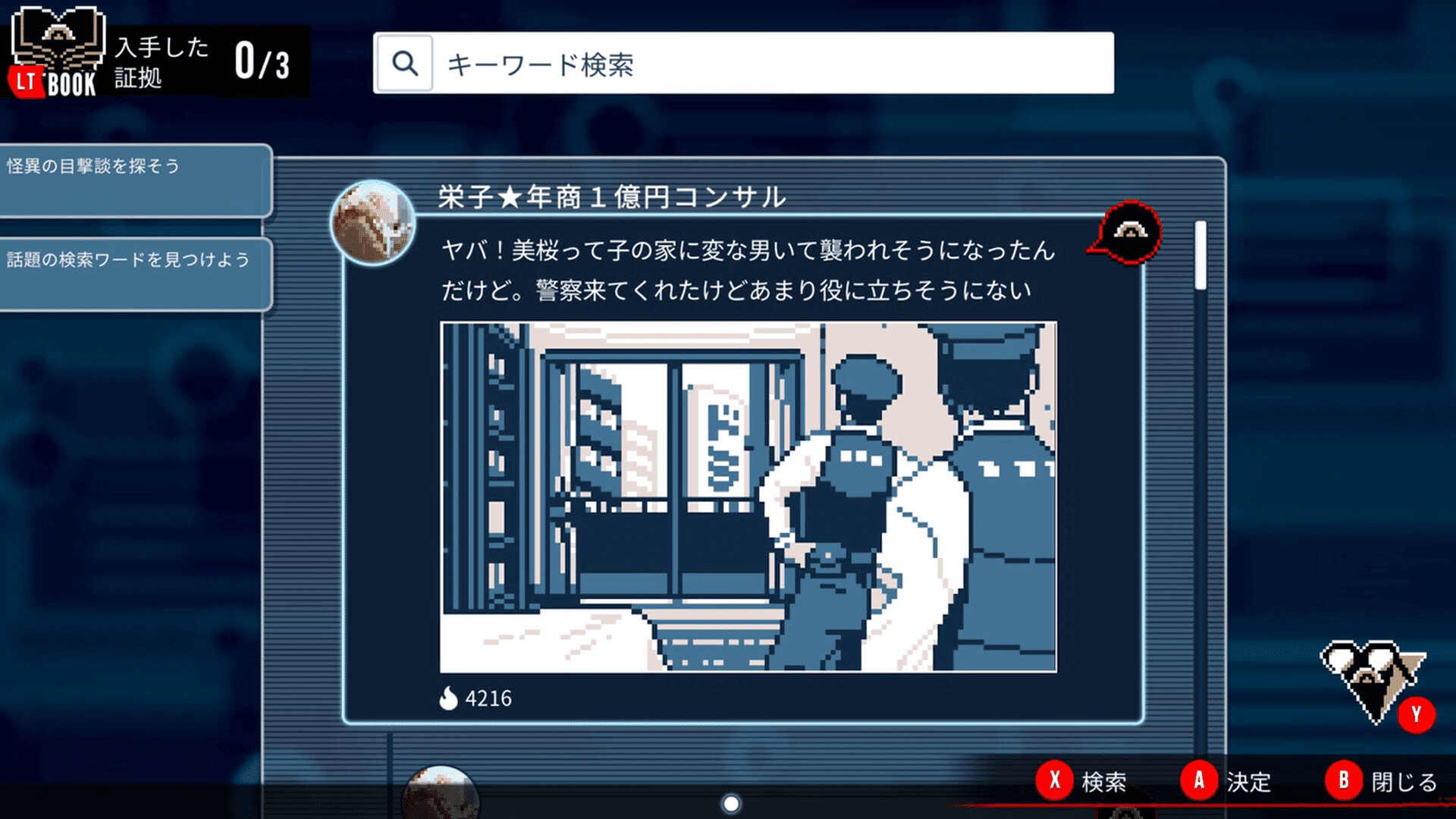 『都市伝説解体センター』先行プレイレポート。ユニークな設定と良く動くドット絵に圧倒される_007