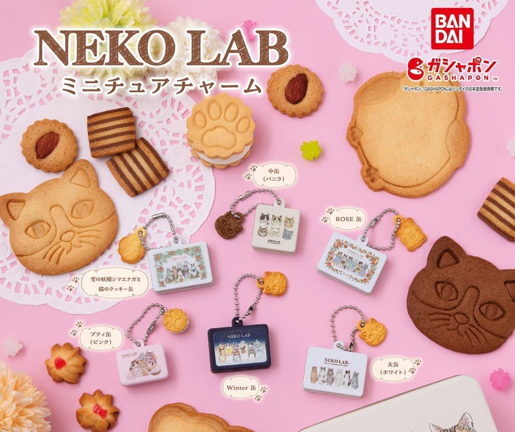 「NEKO LAB ミニチュアチャーム」カプセルトイが8⽉第2週より発売。_001