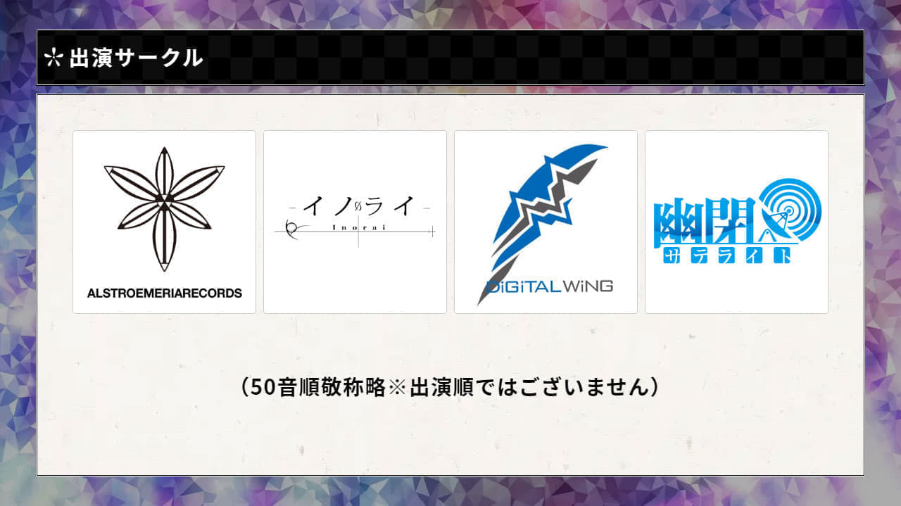 『東方Project』アレンジ音楽のライブイベント「東方LIVEBOX」なんと4年ぶりの復活で8月30日に開催決定_002