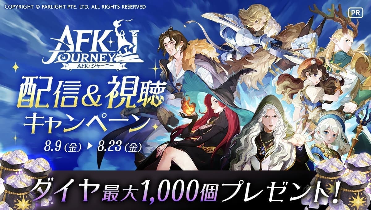 『AFK：ジャーニー』正式にリリース。全世界8000万ダウンロードを超える人気シリーズの最新RPG_013