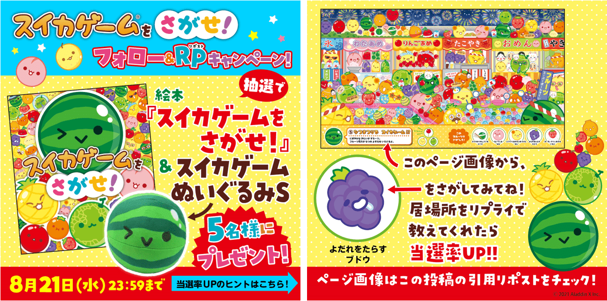 絵本『スイカゲームをさがせ！』が8月7日発売。『スイカゲーム』初の絵本_008