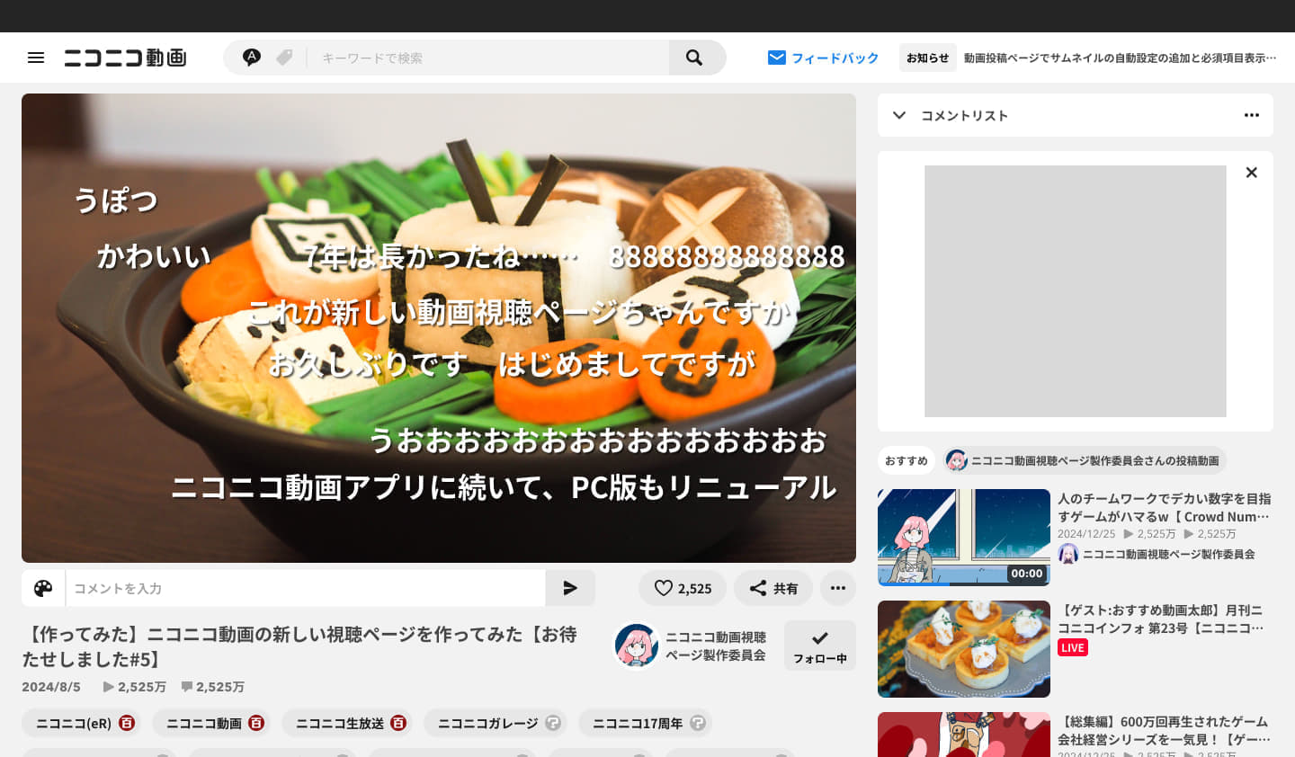 「ニコニコ動画」が新バージョン「」となって復活！動画視聴ページが使いやすいデザインにリニューアル_001